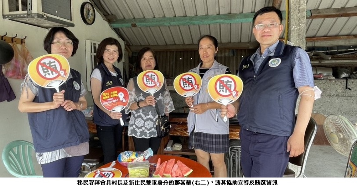 富里鄉長補選 移民署向新住民反賄選宣導