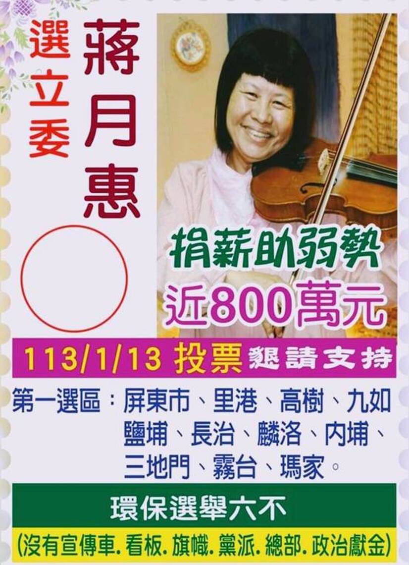 蔣月惠宣布參選立委 別人花錢選舉 她選舉賺錢
