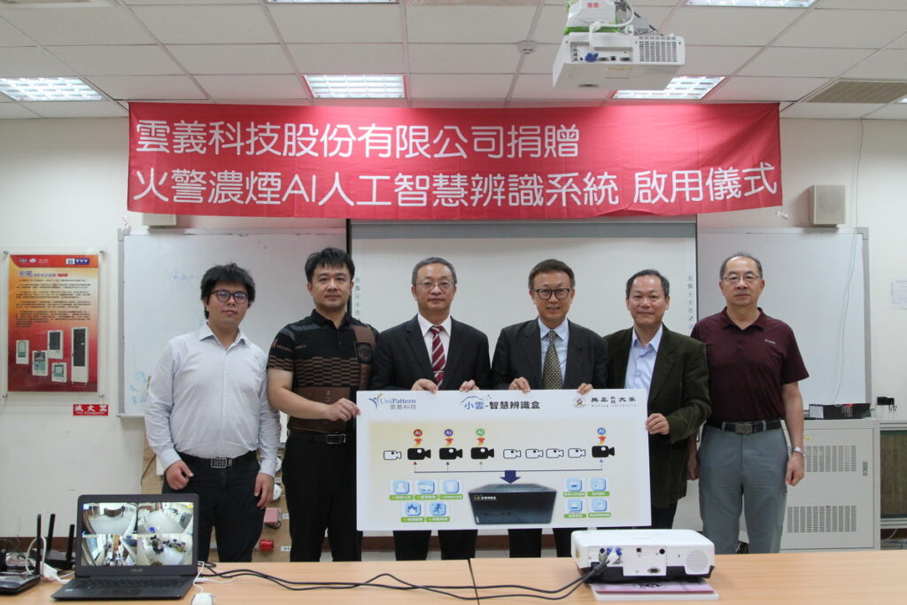 圖文說明:左三吳鳳科大蔡宏榮校長,右三雲義科技黃本聰總經理,雲義科技股份有限公司捐贈吳鳳科大消防系UniPicket人工智慧火光煙霧偵測系統啟用儀式