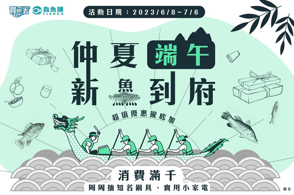 ▲迎接端午節舉辦「週週買 週週抽好禮」。(圖/財團法人農業科技研究院提供)