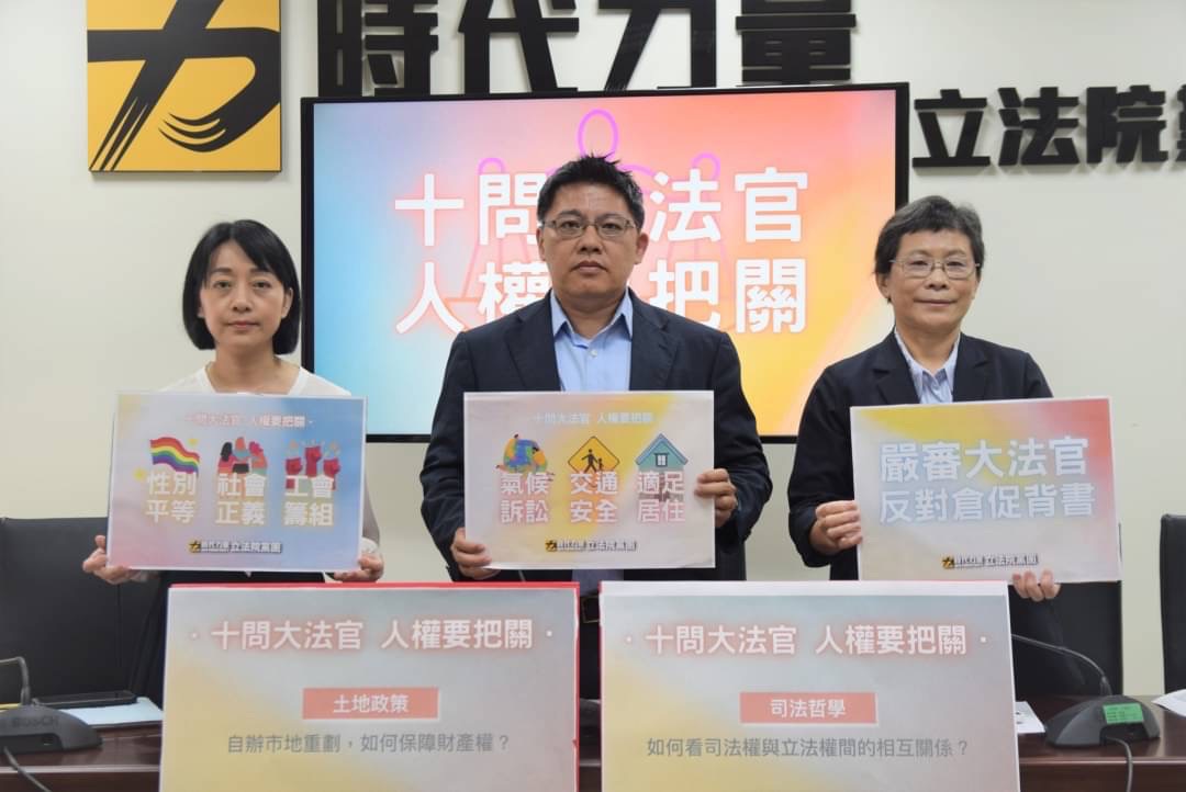 時代力量：不可草率倉促提名大法官 籲民進黨延長審查時間 289