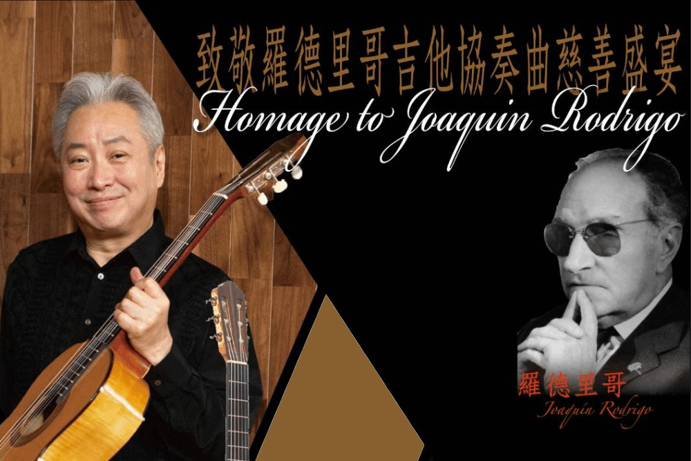 吉他大師在新竹!福田進一與竹市愛樂攜手羅德里哥協奏曲 314 吉他大師在新竹!福田進一與竹市愛樂攜手羅德里哥協奏曲 313