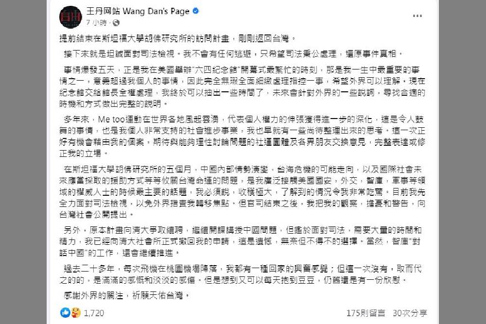 性騷拒道歉 被害人赴北檢提告王丹性侵未遂 316 性騷拒道歉 被害人赴北檢提告王丹性侵未遂 315