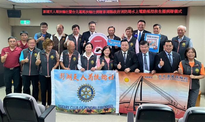 澎湖及台北2扶輪社共同捐贈 澎湖縣消防局電動遙控救生圈