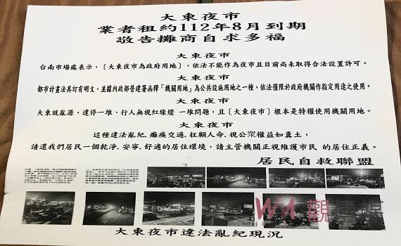 台南知名大東夜市租約到期攤商自求多福? 市府駁斥:與事實不符