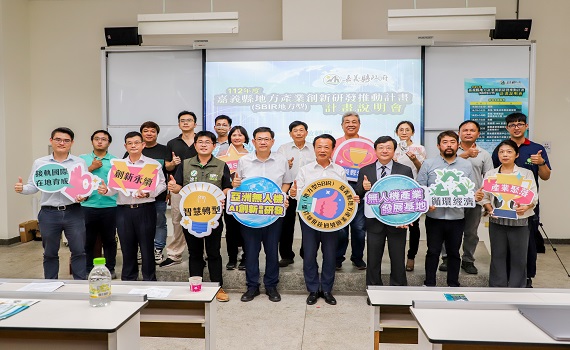 鼓勵廠商創新研發　嘉縣辦地方型SBIR說明會