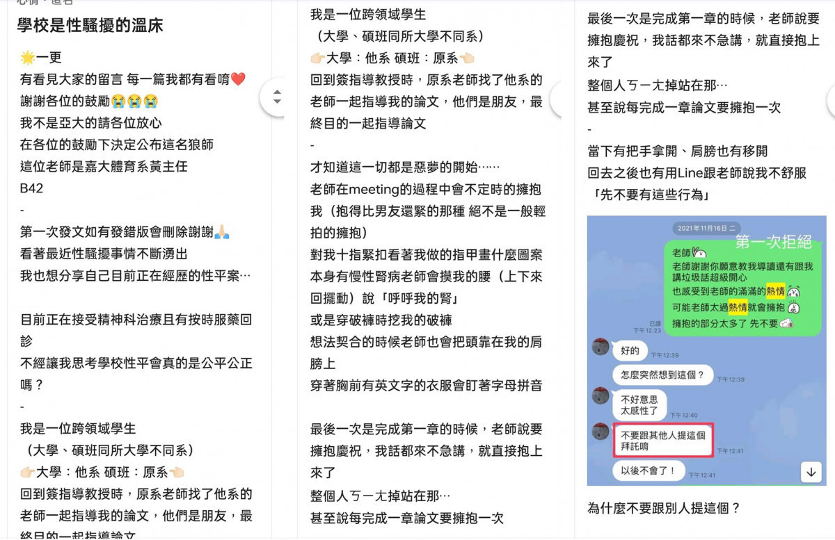 女學生在「Dcard 嘉義大學版」爆料,遭嘉大體育系黃主任性騷/陳致愷翻攝