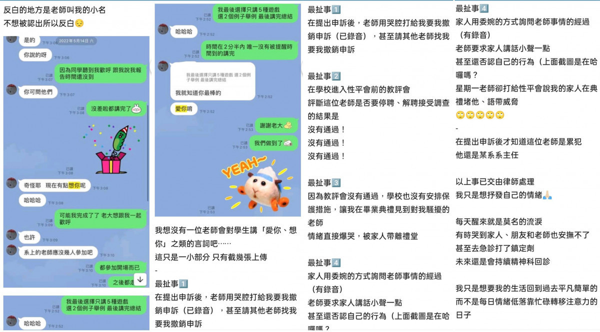 女學生在「Dcard 嘉義大學版」爆料,遭嘉大體育系黃主任性騷/陳致愷翻攝
