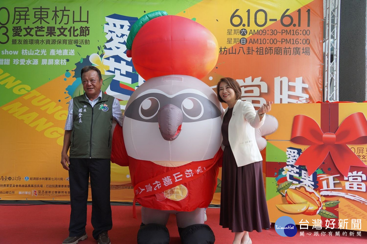 屏東枋山芒果節周末登場　周春米化身最佳代言人
