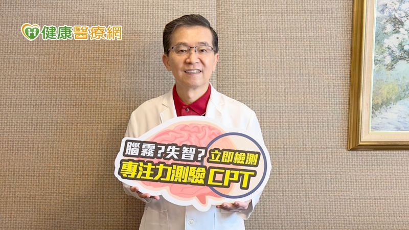 長新冠『腦霧』患者大爆發! 醫:專注力測驗CPT及早監測