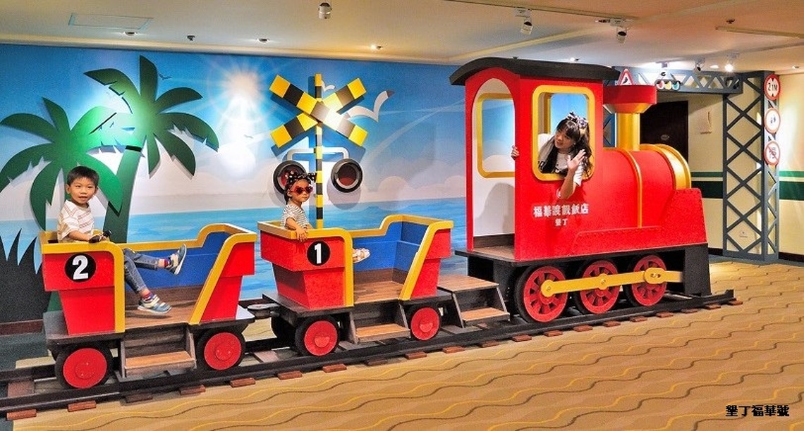 墾丁福華把火車蓋在飯店裡 陪你展開親子旅行