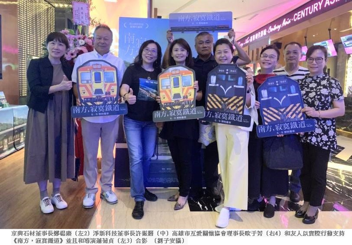 首部鐵道人文紀錄片 《南方,寂寞鐵道》高雄首映 嘉賓雲集