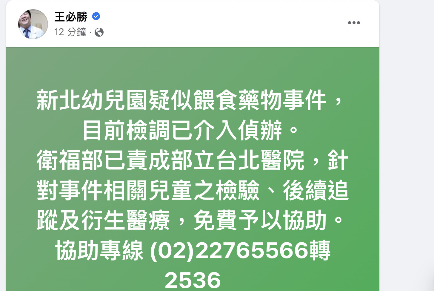 餵藥案家長注意!專線來了 衛福部免費提供「檢驗、追蹤、醫療」 306 餵藥案家長注意!專線來了 衛福部免費提供「檢驗、追蹤、醫療」 305