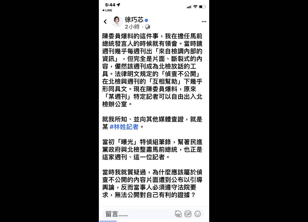 週刊爭議 徐巧芯再批媒體不應成為檢調放話工具 308 週刊爭議 徐巧芯再批媒體不應成為檢調放話工具 307