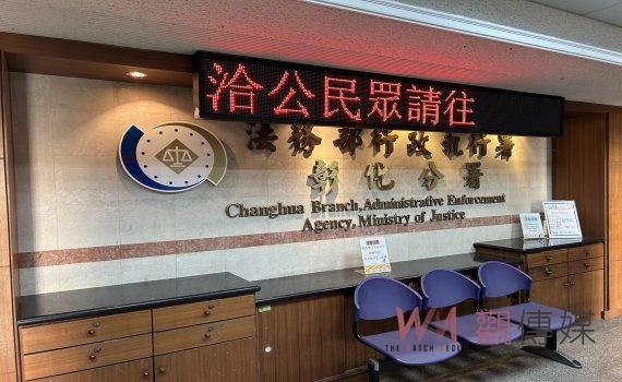行政執行署彰化分署拍賣會不論持分土地或舊屋　地段好一樣賀成交