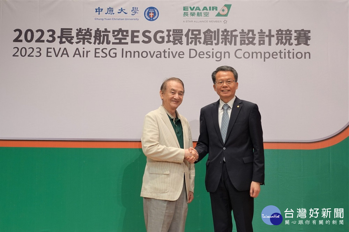 第一屆長榮航空ESG環保創新設計競賽,左起中原大學董事長張光正、長榮航空總經理孫嘉明。