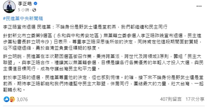 圖/取自李正皓臉書