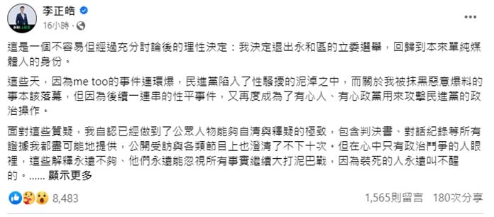 圖/取自李正皓臉書