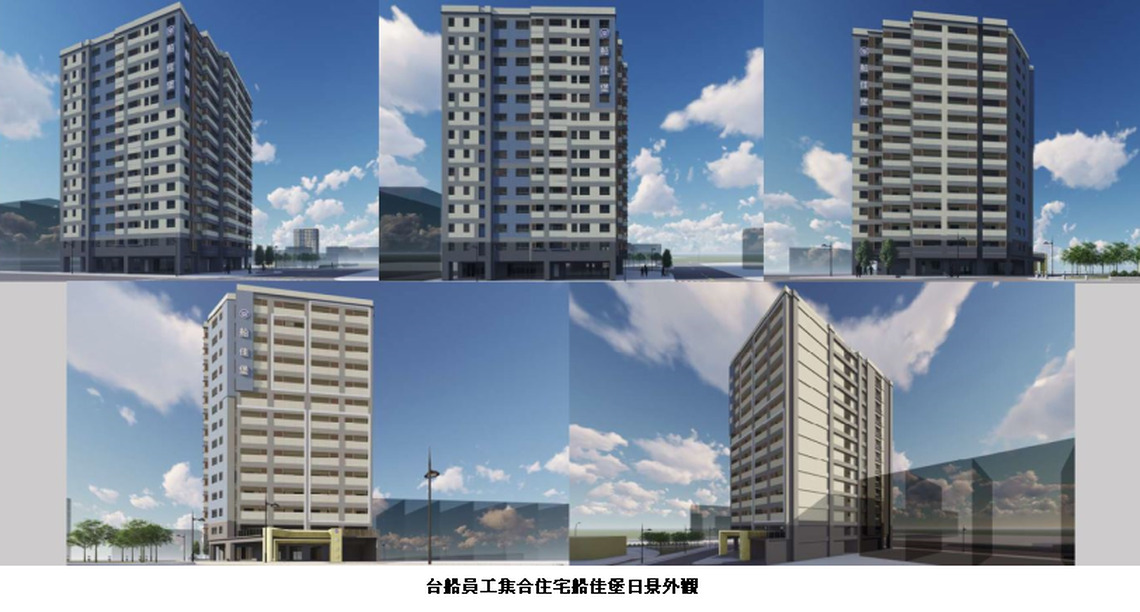 台船員工集合住宅船佳堡  再度獲「國家卓越建設獎」肯定