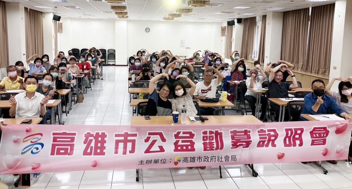 「公益勸募停看聽」 高市社會局辦理公益勸募說明會