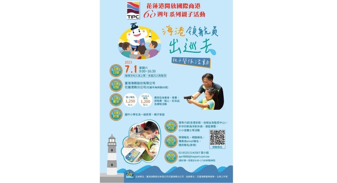 慶祝花蓮國際商港開放一甲子 舉辦夏令營帶領民眾探索海港獨特的魅力
