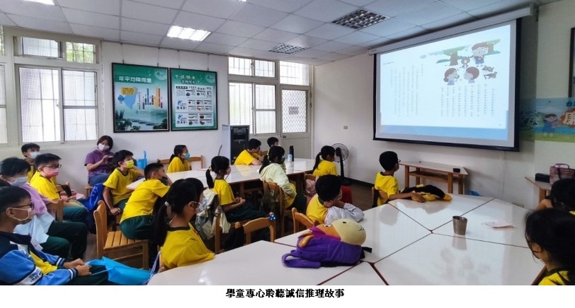 台水七區處舉辦「廉潔誠信校園深耕宣導」期許誠信節水觀念深植學童心中