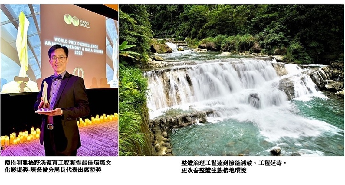 南投和雅橋野溪復育工程榮獲2023全球卓越建設銀獎