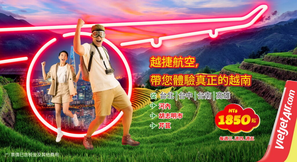 越捷航空周周送 飛越南1850元起