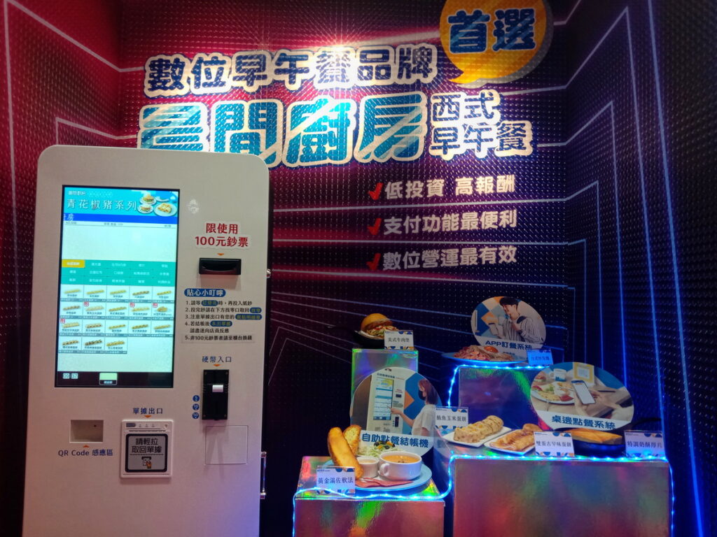 新興加盟模式 自助機台