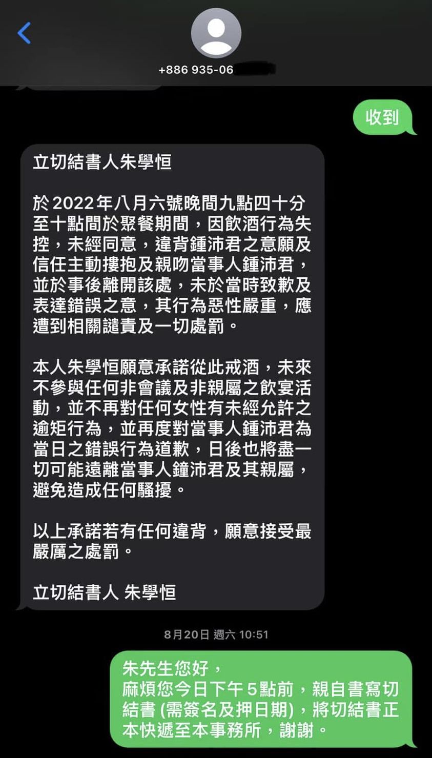 鍾沛君遭強吻性騷還爆「不只我一人」 朱學恆:喝到斷片不清楚 326 鍾沛君遭強吻性騷還爆「不只我一人」 朱學恆:喝到斷片不清楚 325