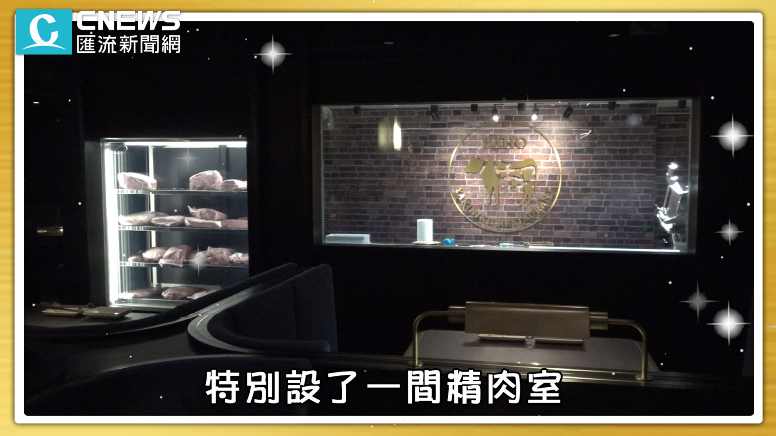 【有影】吃A5和牛玩MR!隱身西服店的頂級燒烤 首創壽星專屬生日派對 322 【有影】吃A5和牛玩MR!隱身西服店的頂級燒烤 首創壽星專屬生日派對 321