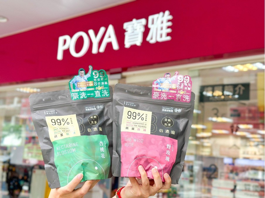 明星代言洗衣球進軍寶雅 豪洗洗衣球讓洗衣變得更簡單!