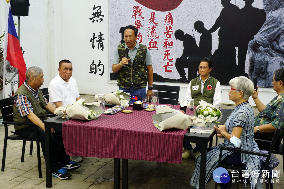 鴻海創辦人郭台銘參訪桃園「異域故事館」,與三位國軍英雄進行會談。<br /><br />