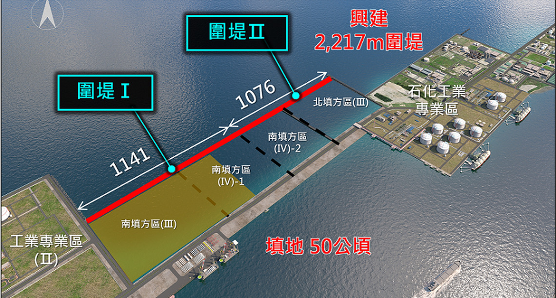 臺中港填方區海堤工程擴展 離岸風電發展能量
