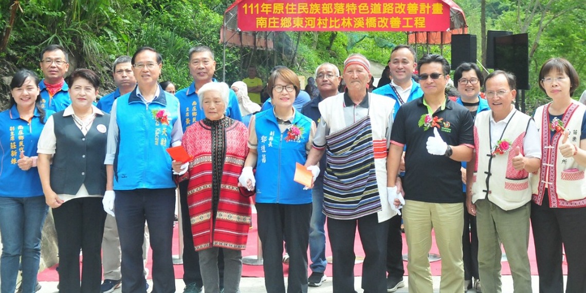 南庄東河比林溪橋改善工程落成通車