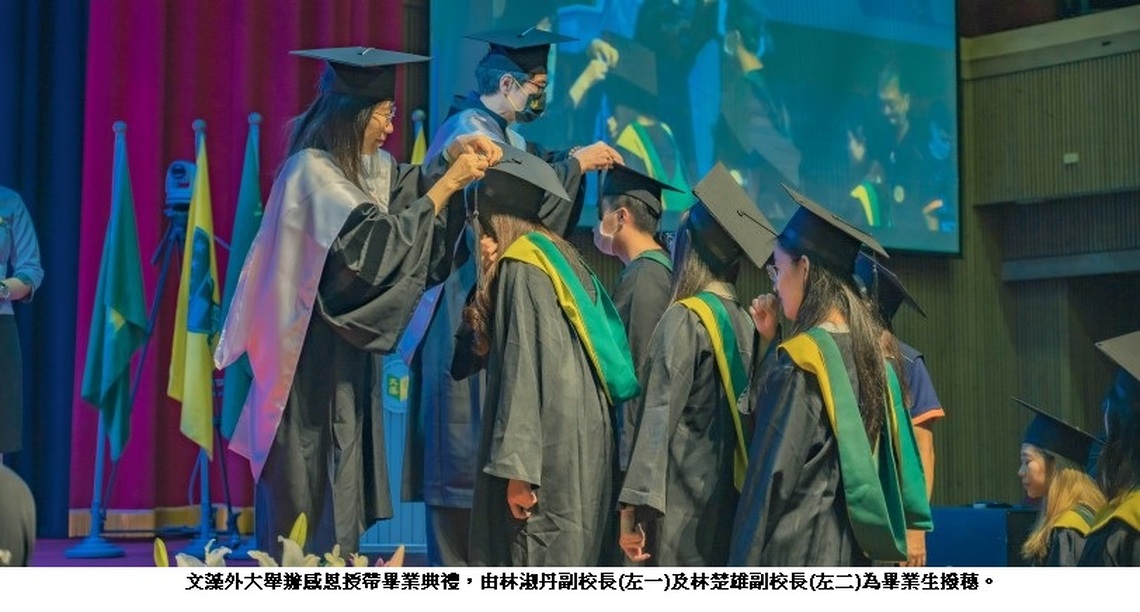 文藻外大感恩授帶畢典 1800名畢業生互道珍重
