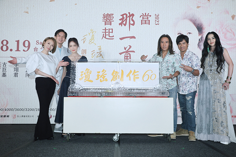 瓊瑤創作60周年首度攻蛋!8/19台北小巨蛋閃耀登場 瓊瑤創作60周年首度攻蛋!8/19台北小巨蛋閃耀登場