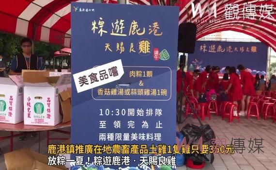 影／在地產業在地支持！鹿港鎮推廣在地農畜產品土雞1隻雞只要350元