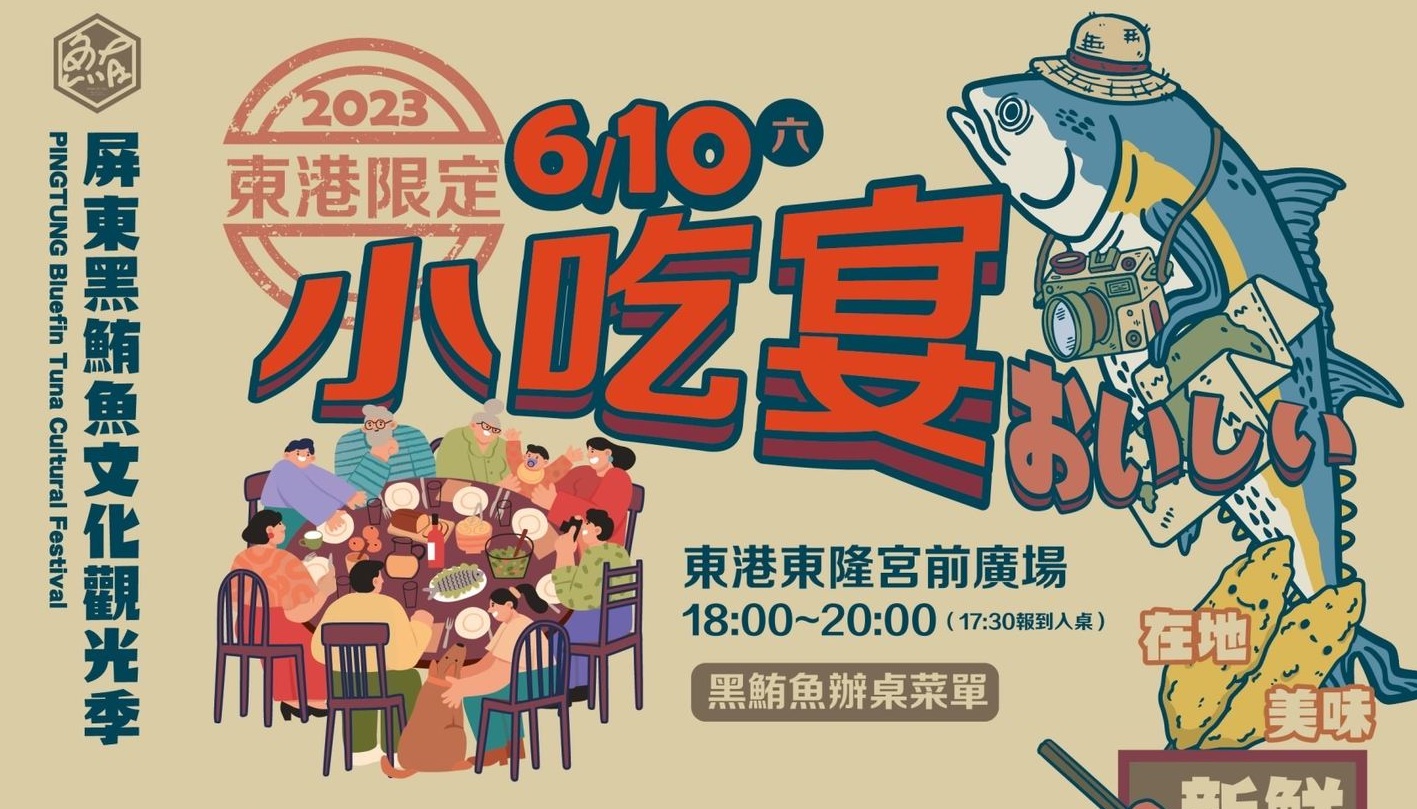 黑鮪魚季睽違3年再度舉辦美食宴 紅寶石歌廳秀搭配東港美食 席開百桌強強滾