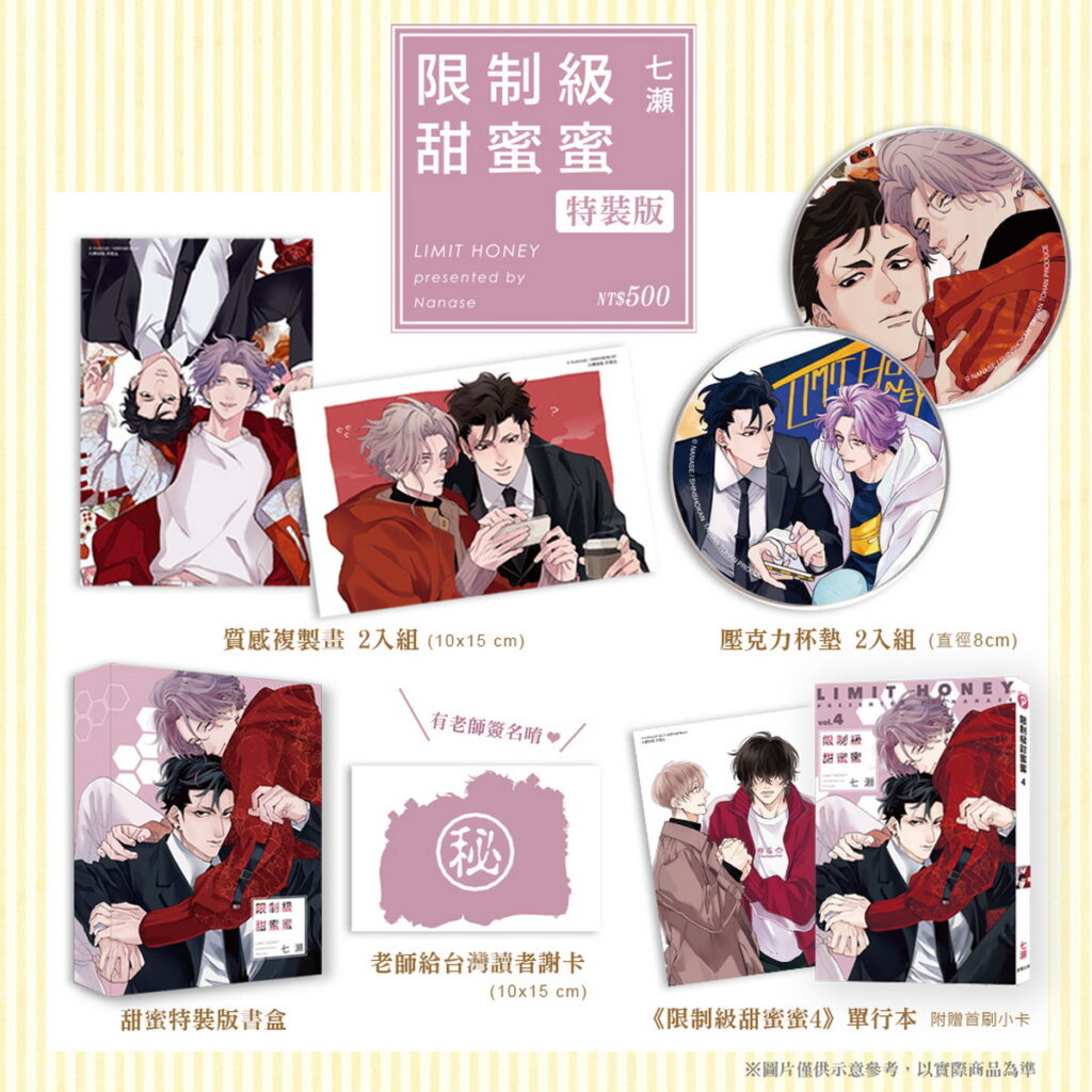 限制級甜蜜蜜特裝版