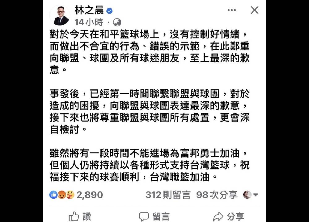 看職籃失控丟擲水瓶險砸球員 台灣大哥大總經理臉書道歉 308 看職籃失控丟擲水瓶險砸球員 台灣大哥大總經理臉書道歉 307