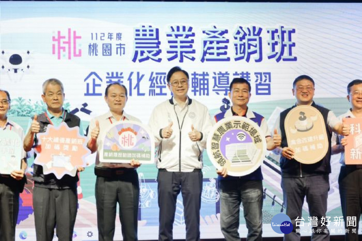 桃園市長張善政出席「112 年度桃園市農業產銷班企業化經營輔導講習」，與貴賓大合照。