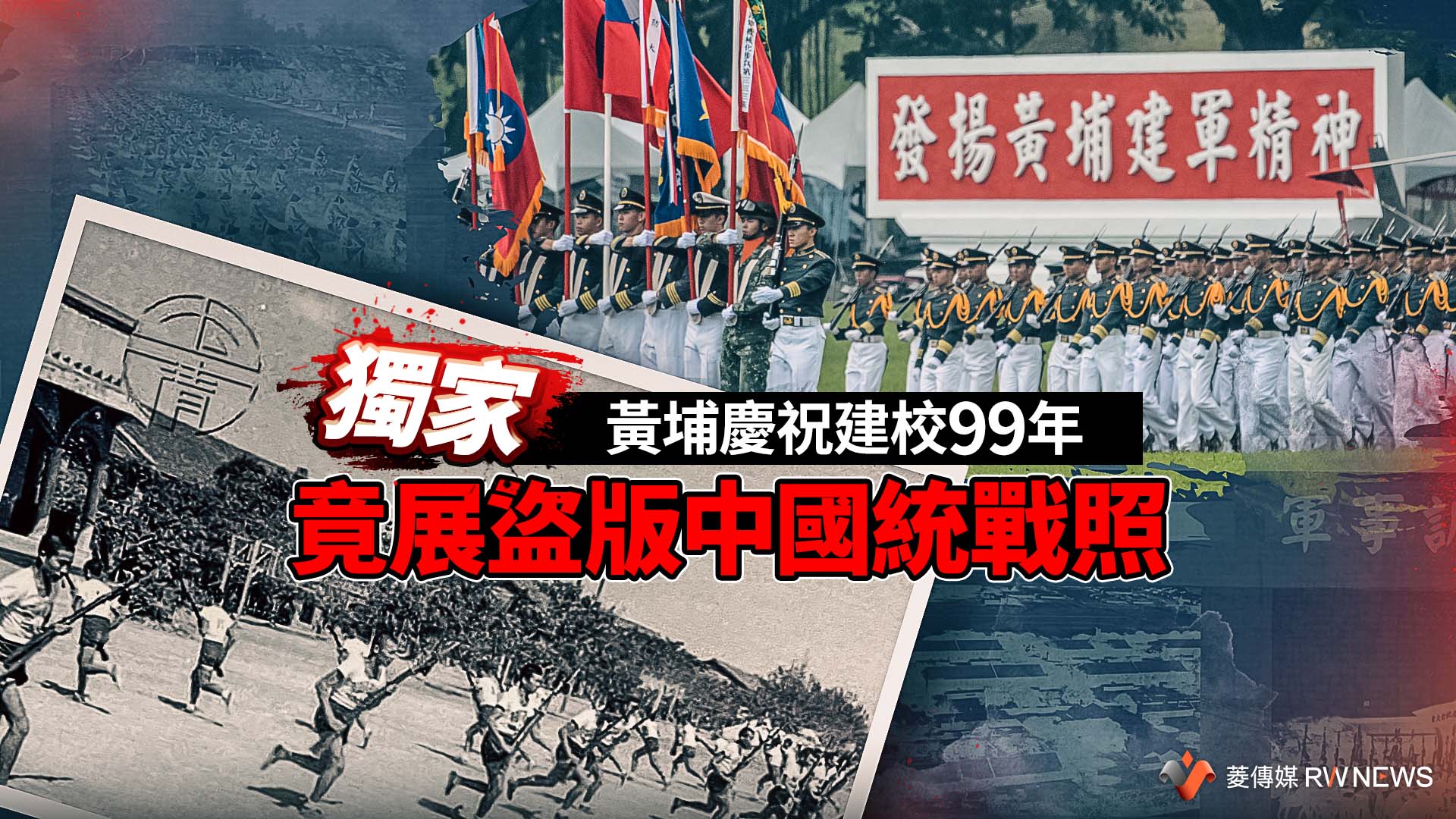 讀者爆料/陸軍官校竟展出盜版中國統戰照 遭批「黃埔精神爛在鳳山」