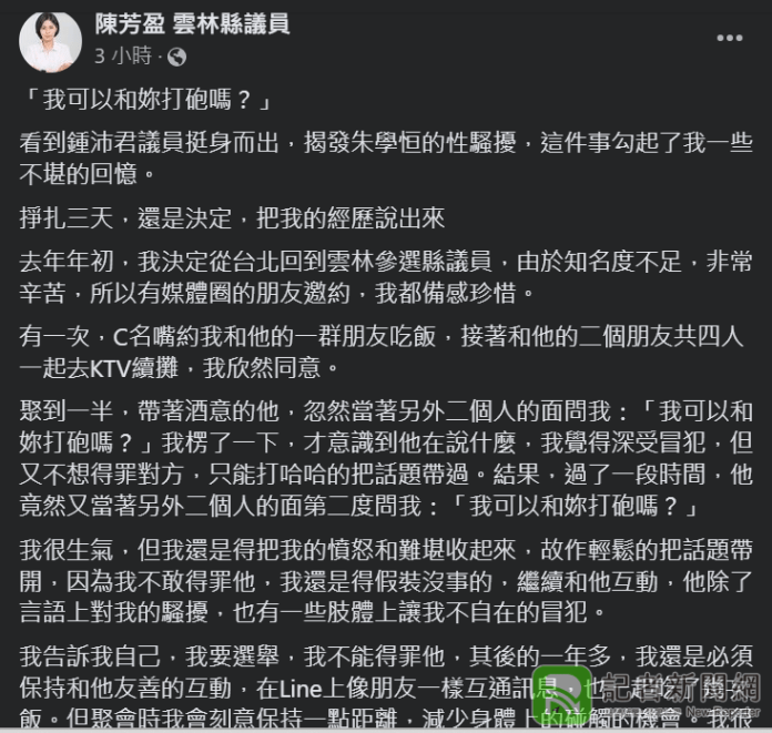 #METOO又一樁！雲林縣議員陳芳盈爆C名嘴性騷 當眾問她：「我可以和妳打砲嗎?」