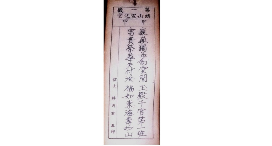 宣化堂扶鸞手寫籤詩 難得罕見
