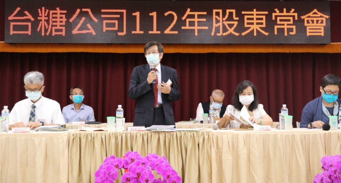 台糖召開112年股東會  通過配發股息0.5元