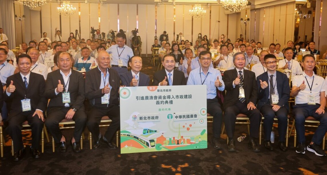 引進農漁會資金發展市政建設  侯友宜：活絡地方金融創造三贏