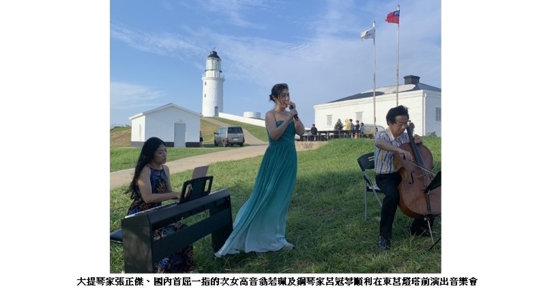 張正傑走遍天涯海角音樂會 6/12挺進馬祖東莒 燈塔音樂會成為最美天際線