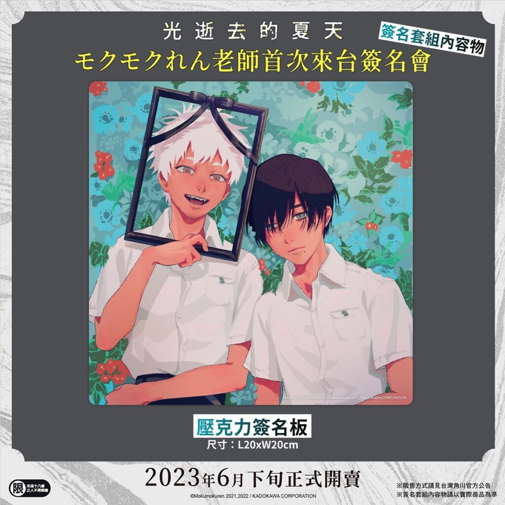 《光逝去的夏天》簽名套組_壓克力簽名板