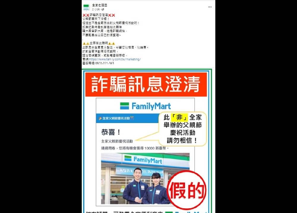 答問卷抽萬元獎金　全家澄清沒辦活動是詐騙網站 279